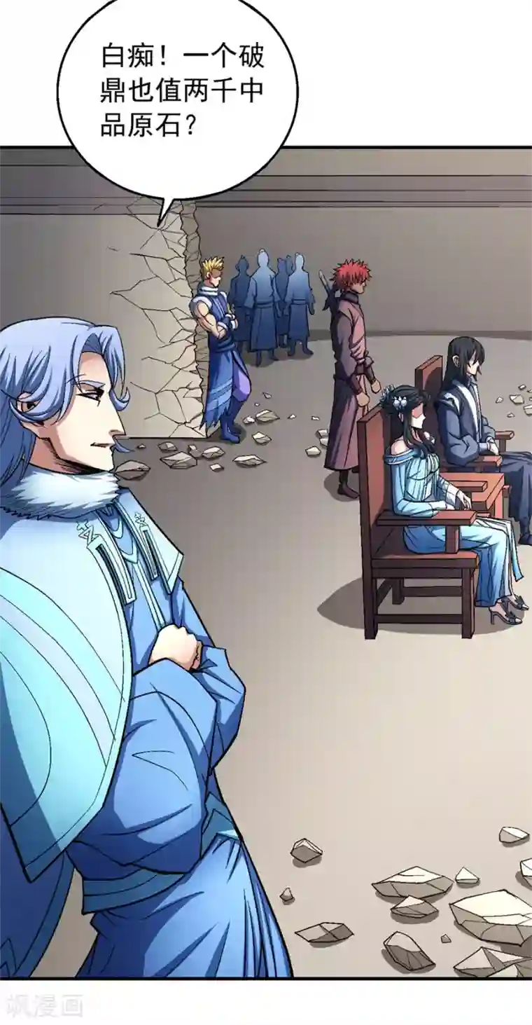 绝世武神第119话1 逆鳞