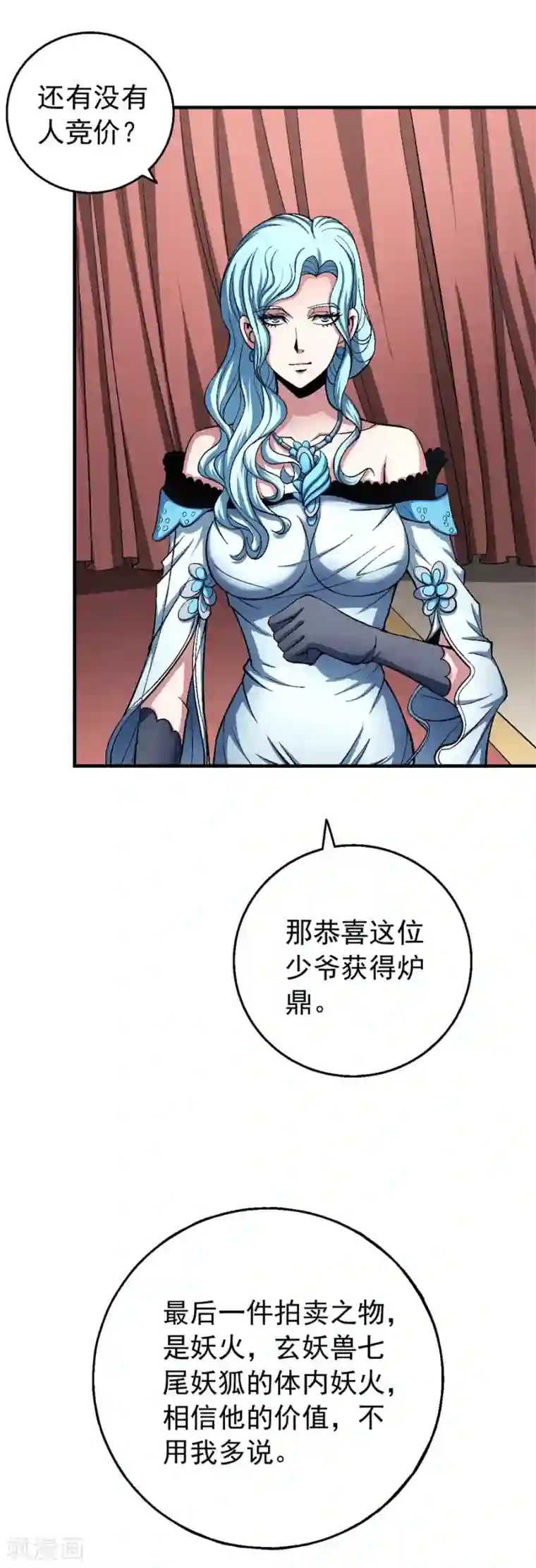 绝世武神第119话1 逆鳞