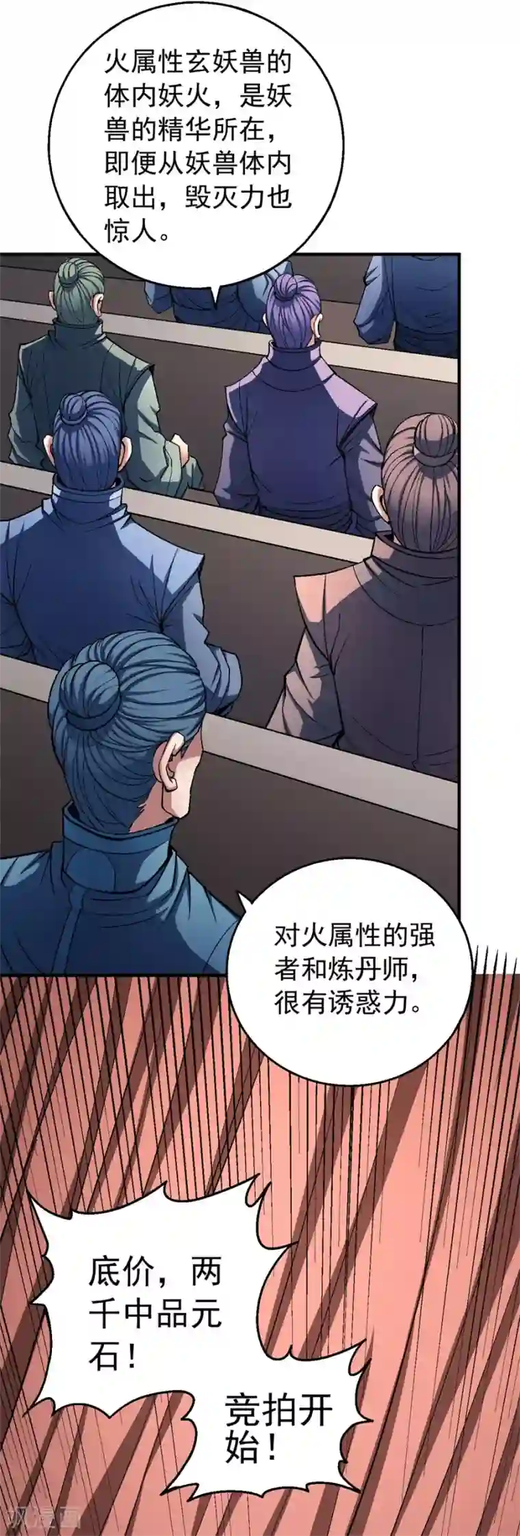 绝世武神第119话1 逆鳞