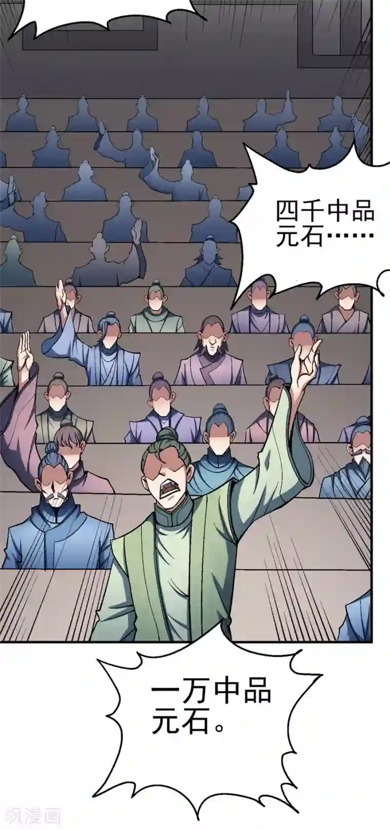 绝世武神第119话1 逆鳞