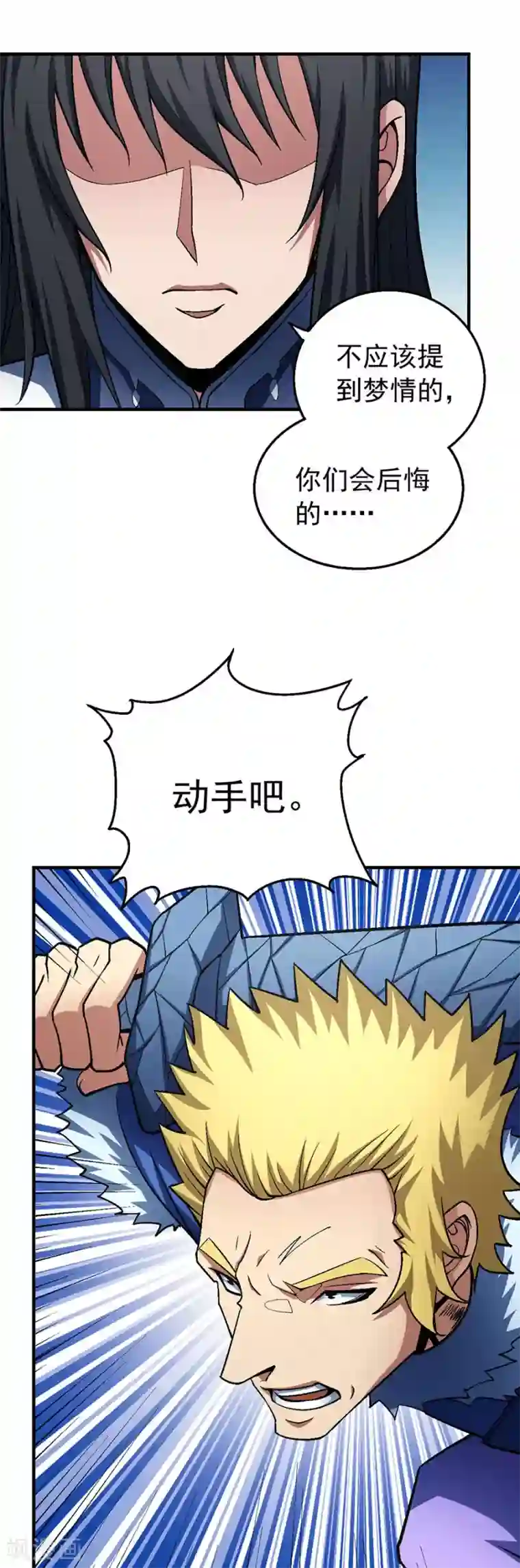 绝世武神第119话2 逆鳞