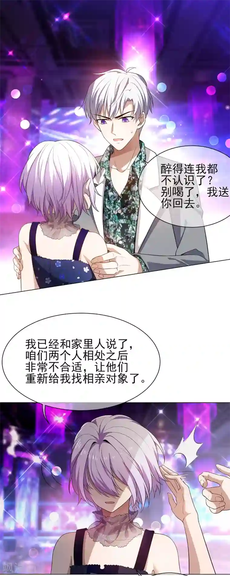 纯情陆少第181话 在线失恋