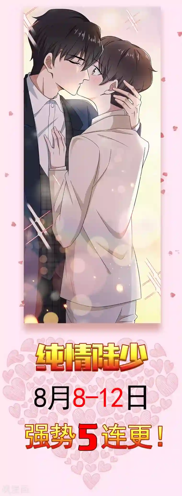 纯情陆少第181话 在线失恋