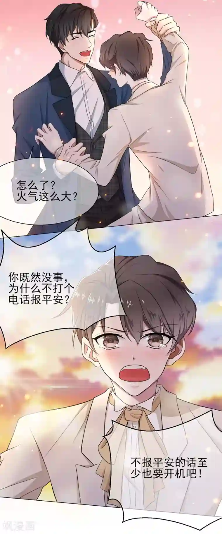 纯情陆少第181话 在线失恋