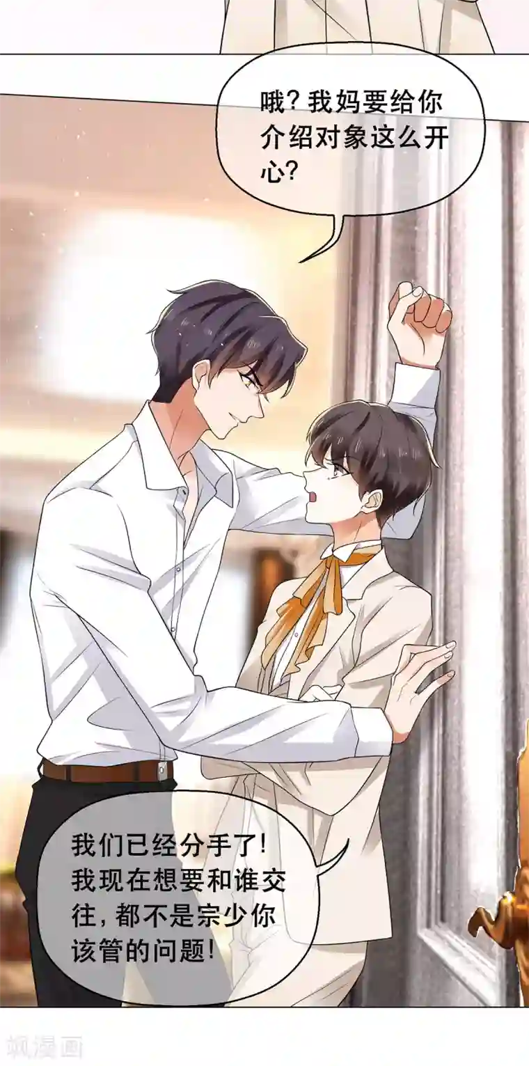 纯情陆少第183话 公开关系