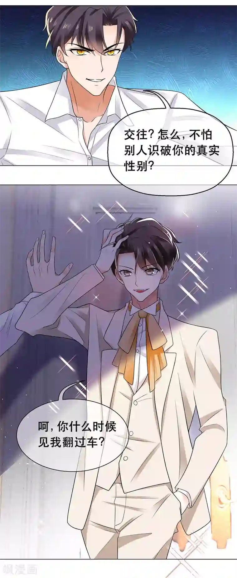 纯情陆少第183话 公开关系