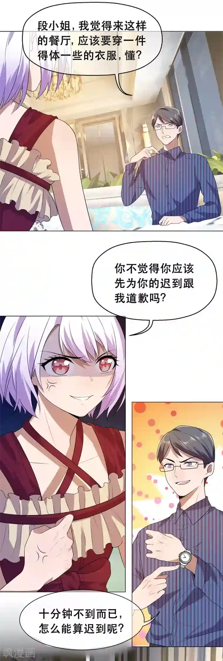 纯情陆少第183话 公开关系