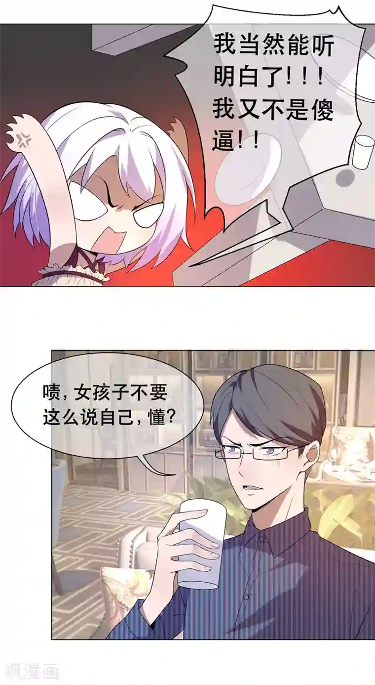 纯情陆少第183话 公开关系