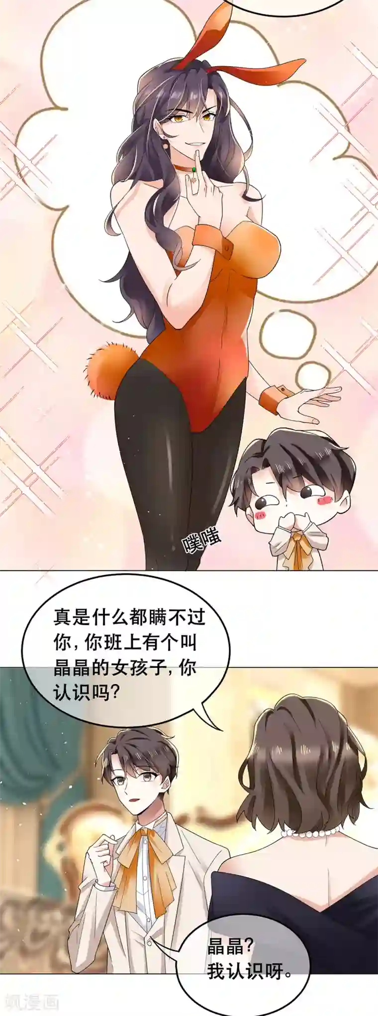 纯情陆少第183话 公开关系