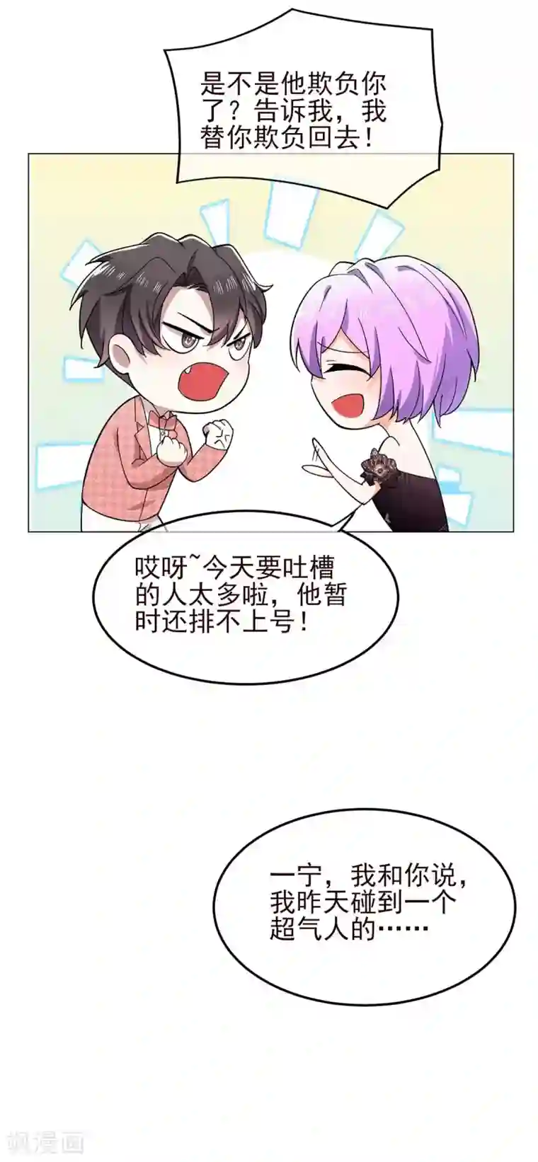 纯情陆少第184话 陆少：今歌“不行”