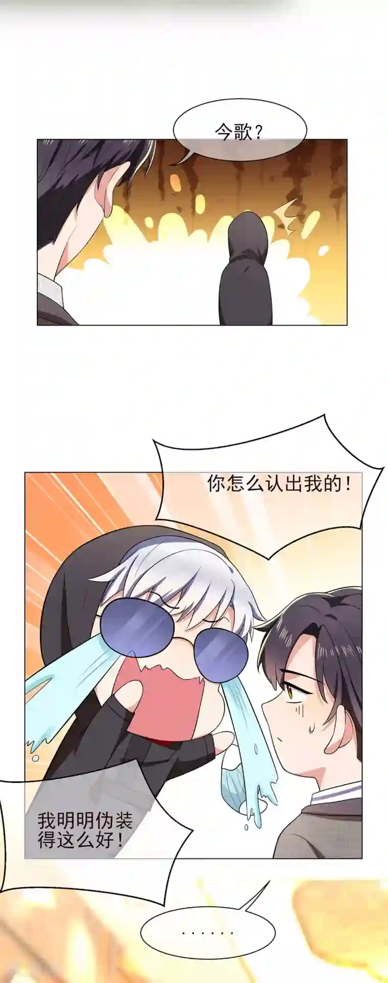 纯情陆少第184话 陆少：今歌“不行”