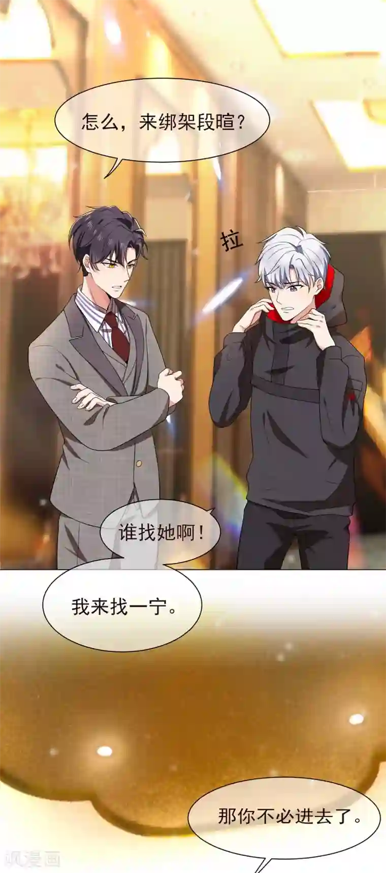 纯情陆少第184话 陆少：今歌“不行”