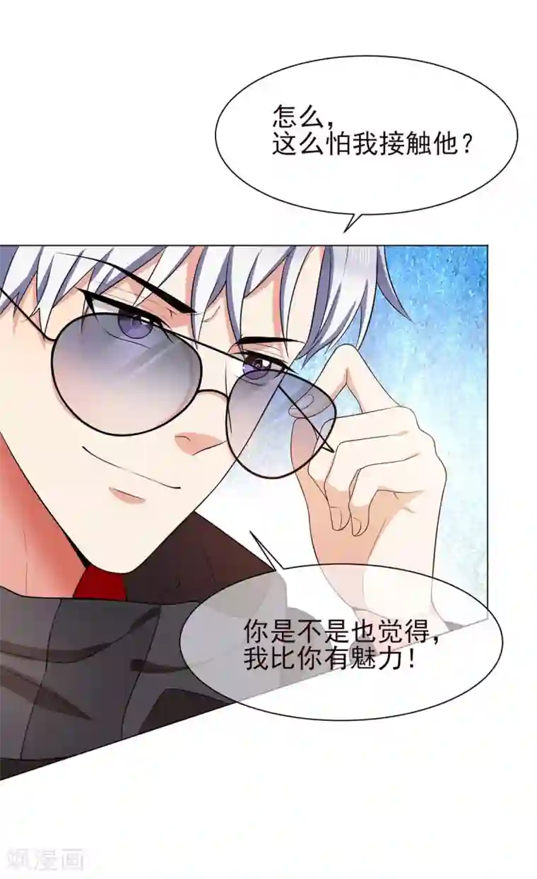 纯情陆少第184话 陆少：今歌“不行”
