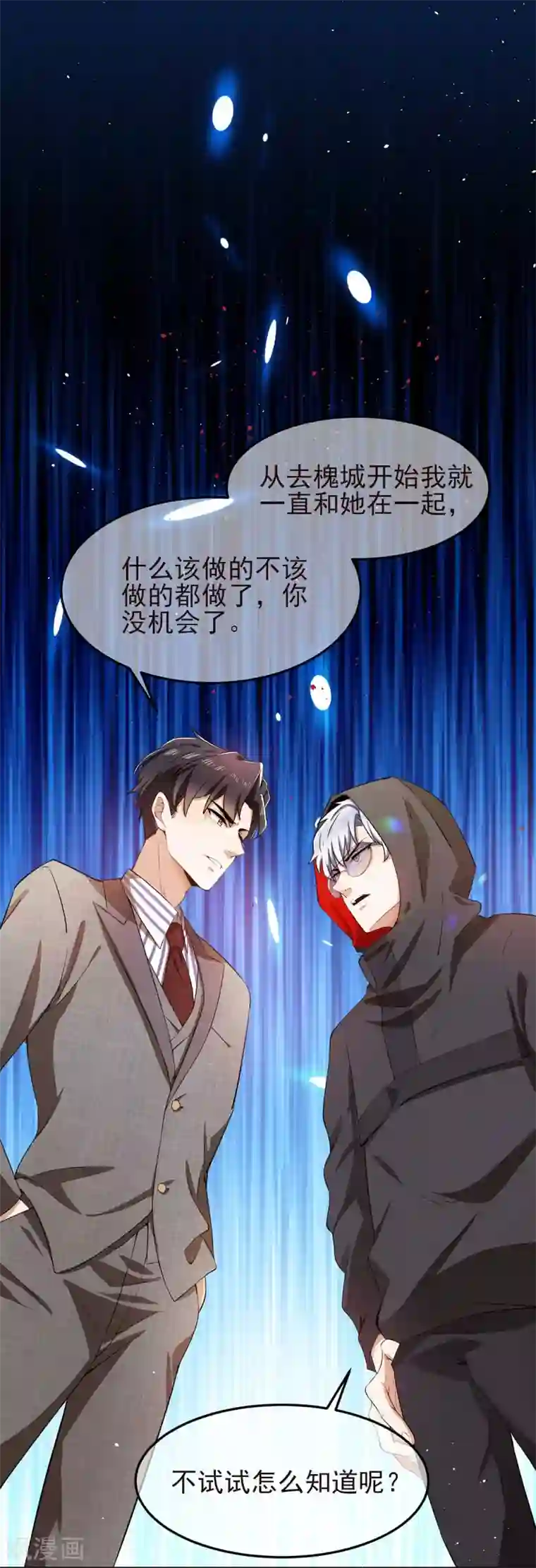 纯情陆少第184话 陆少：今歌“不行”