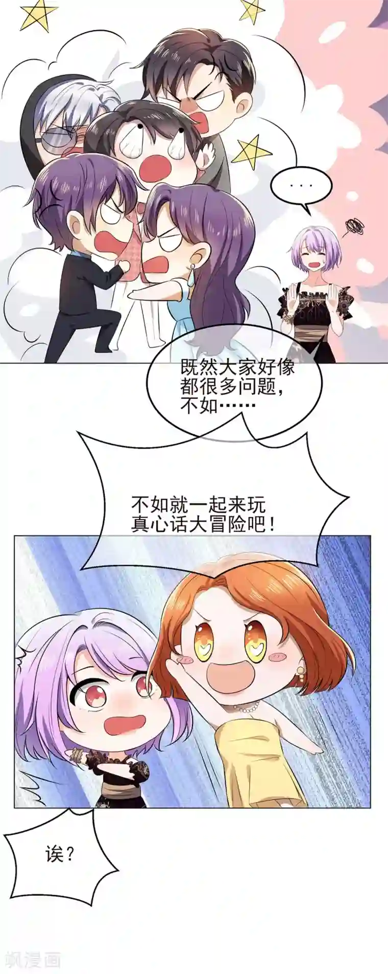 纯情陆少第184话 陆少：今歌“不行”