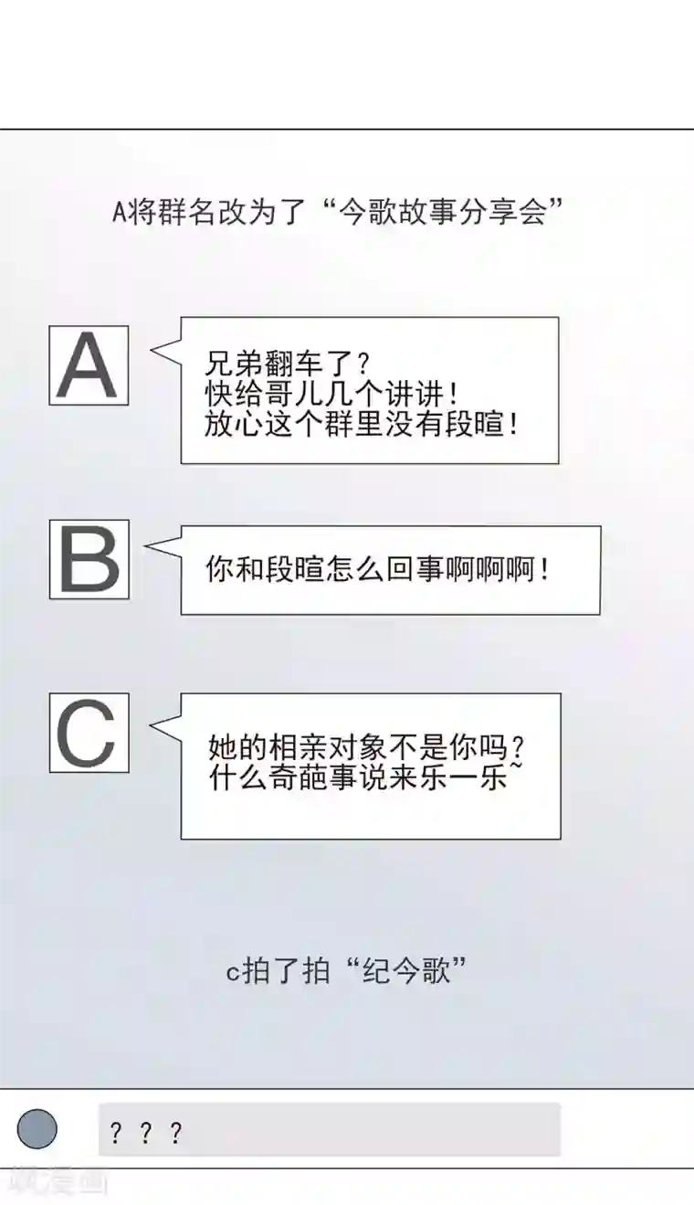 纯情陆少第184话 陆少：今歌“不行”