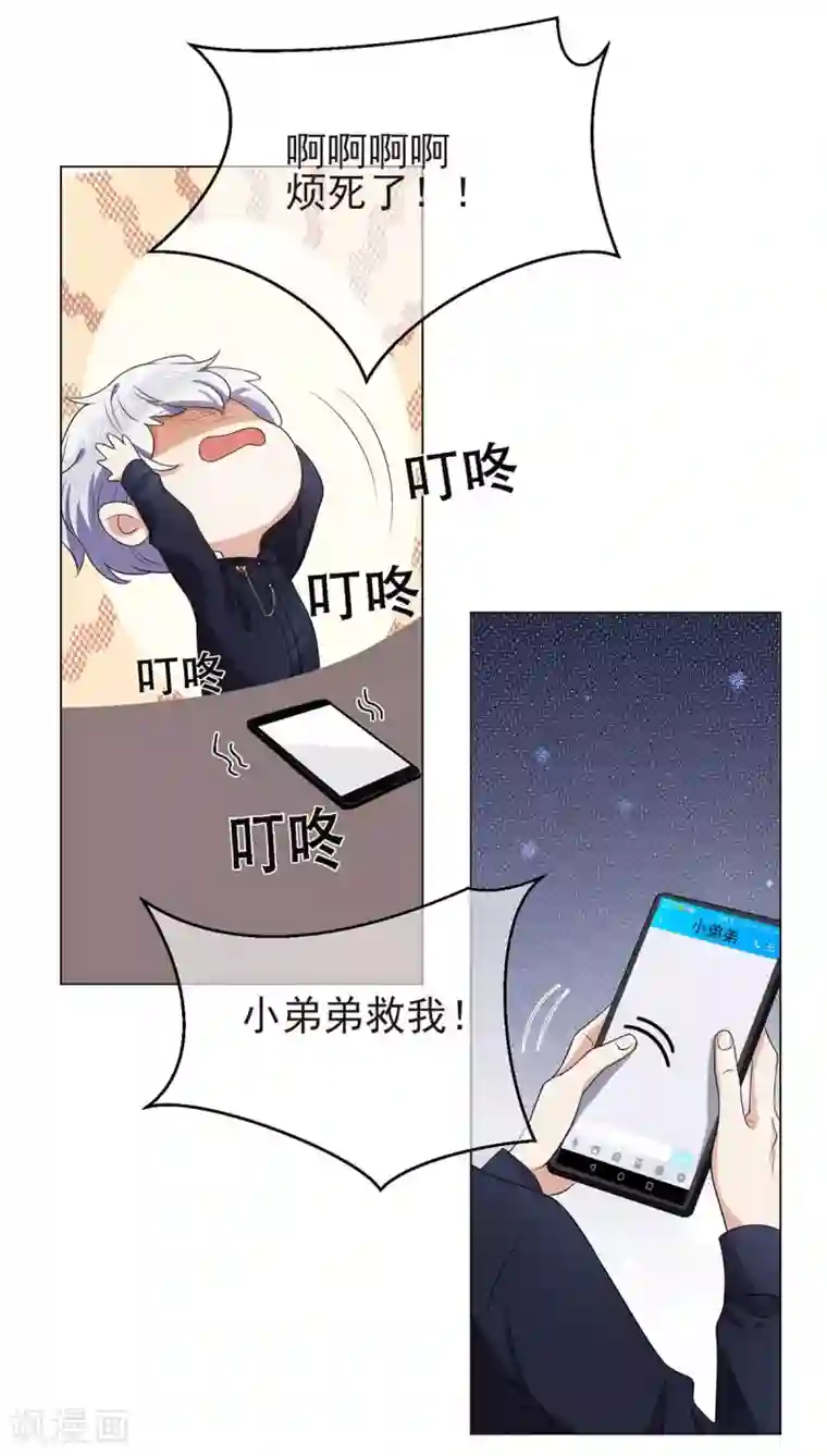 纯情陆少第184话 陆少：今歌“不行”