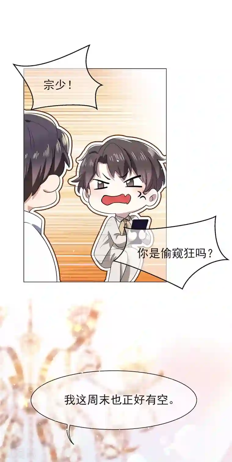 纯情陆少第184话 陆少：今歌“不行”