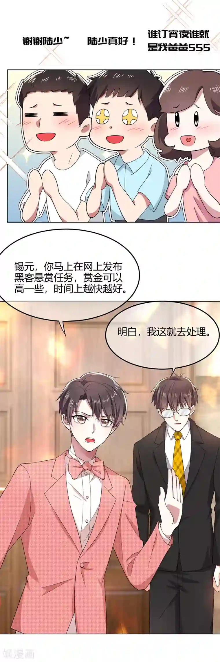 纯情陆少第186话 宗少的小心机