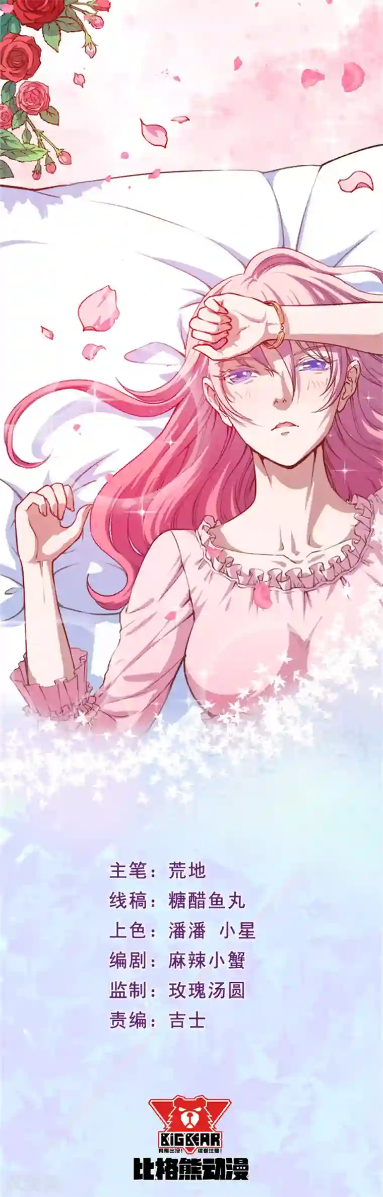 魔王新娘太难了第130话 情侣装