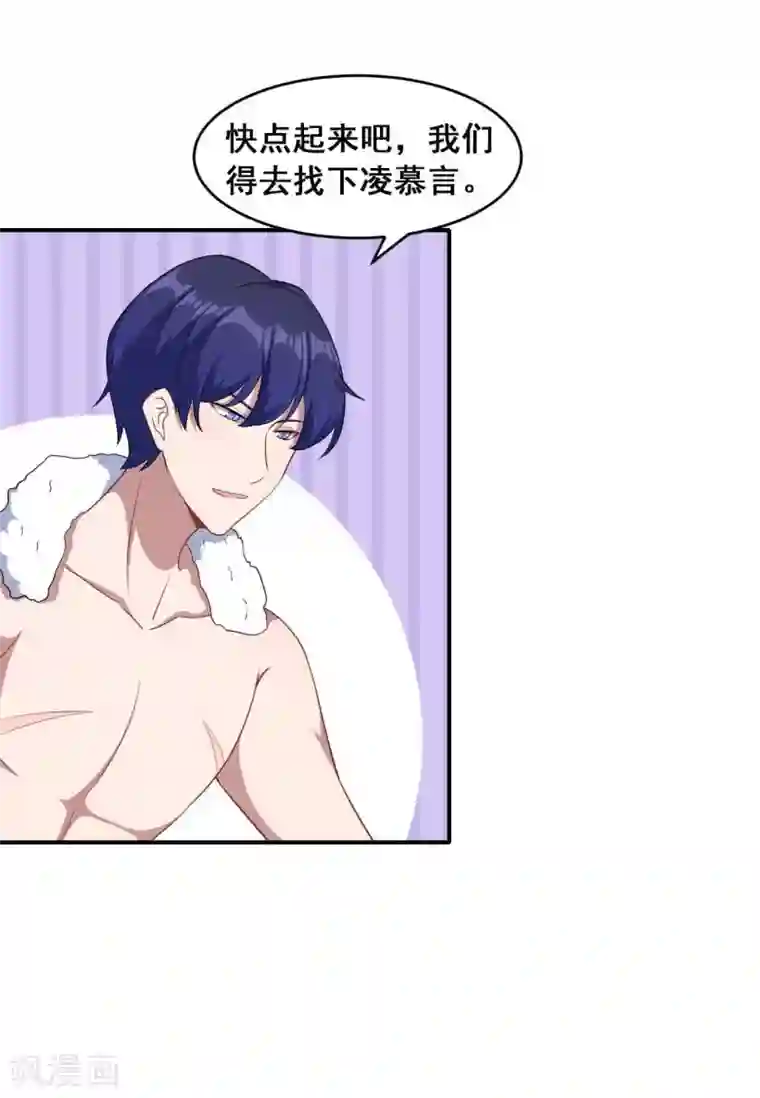 魔王新娘太难了第130话 情侣装