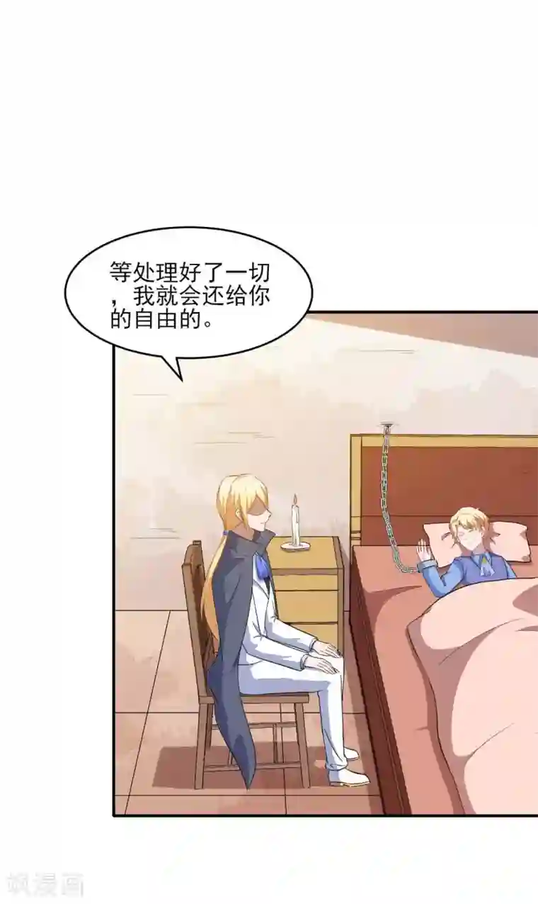 魔王新娘太难了第130话 情侣装