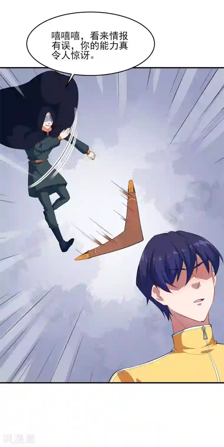 魔王新娘太难了第130话 情侣装