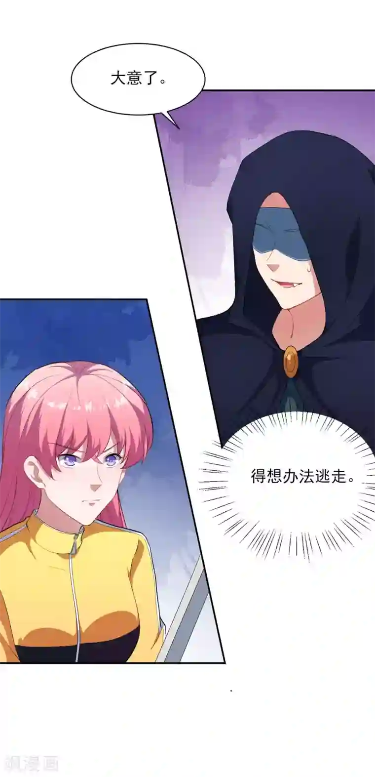 魔王新娘太难了第130话 情侣装