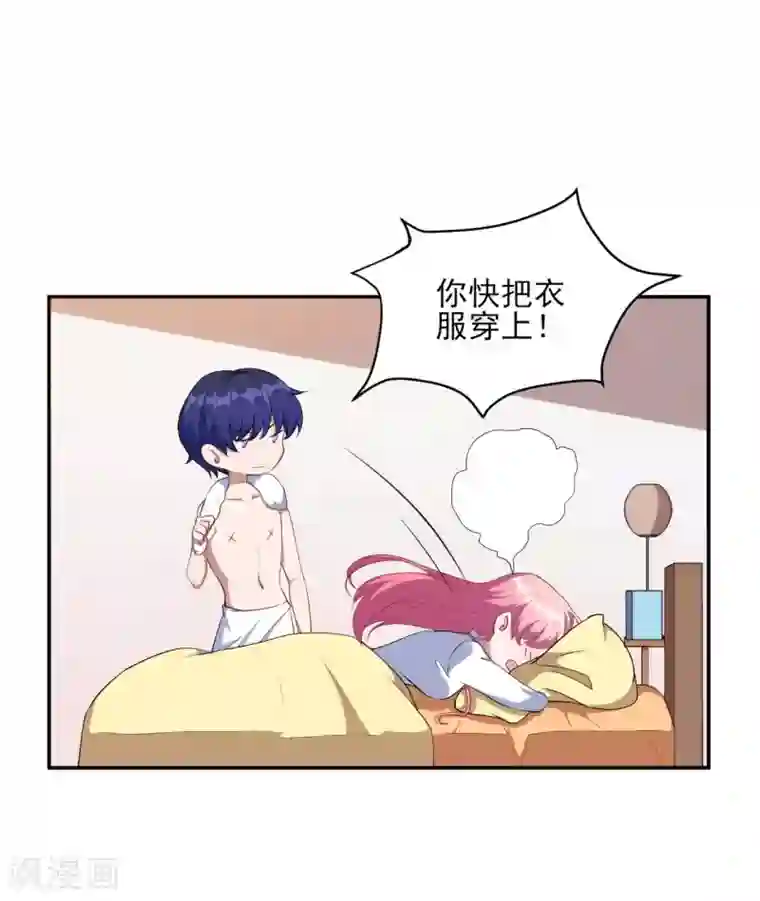 魔王新娘太难了第130话 情侣装