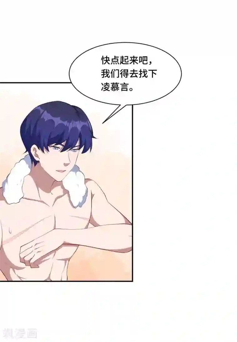 魔王新娘太难了第130话 情侣装