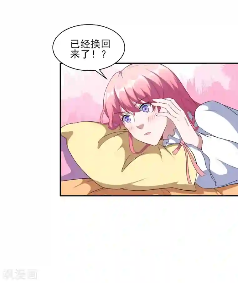 魔王新娘太难了第130话 情侣装