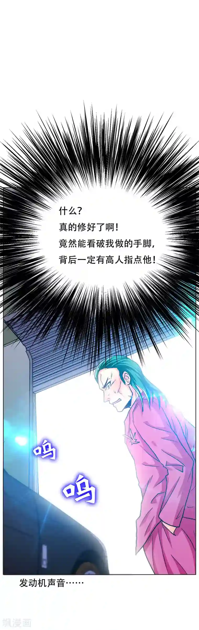 系统仙尊在都市第121话 敢动我岳父？！