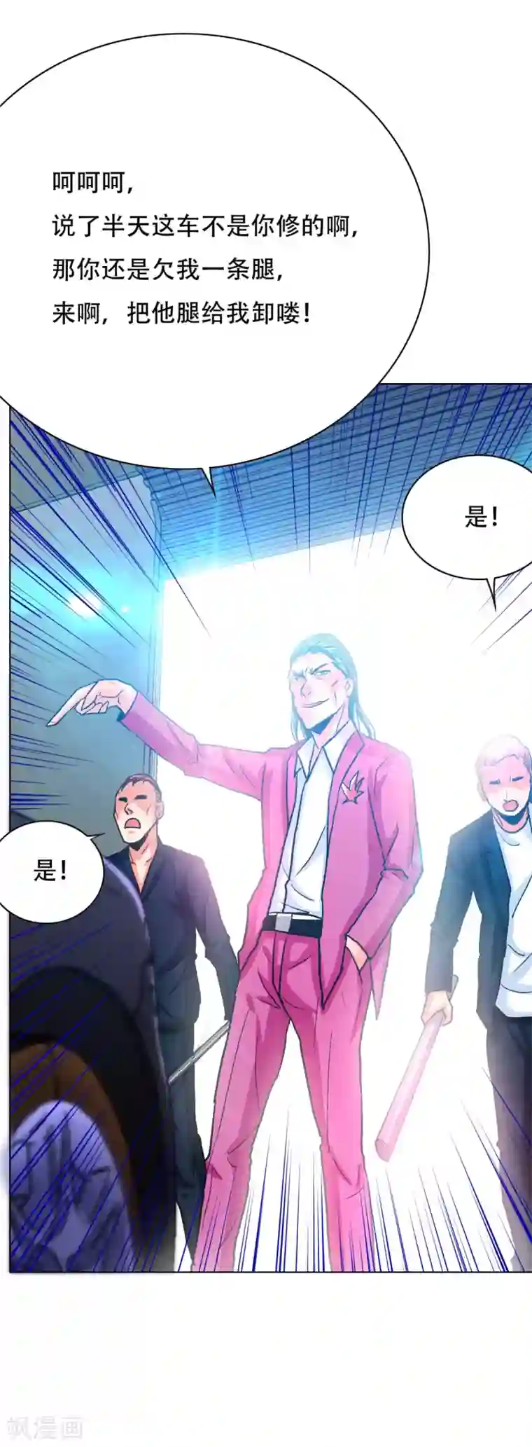 系统仙尊在都市第121话 敢动我岳父？！