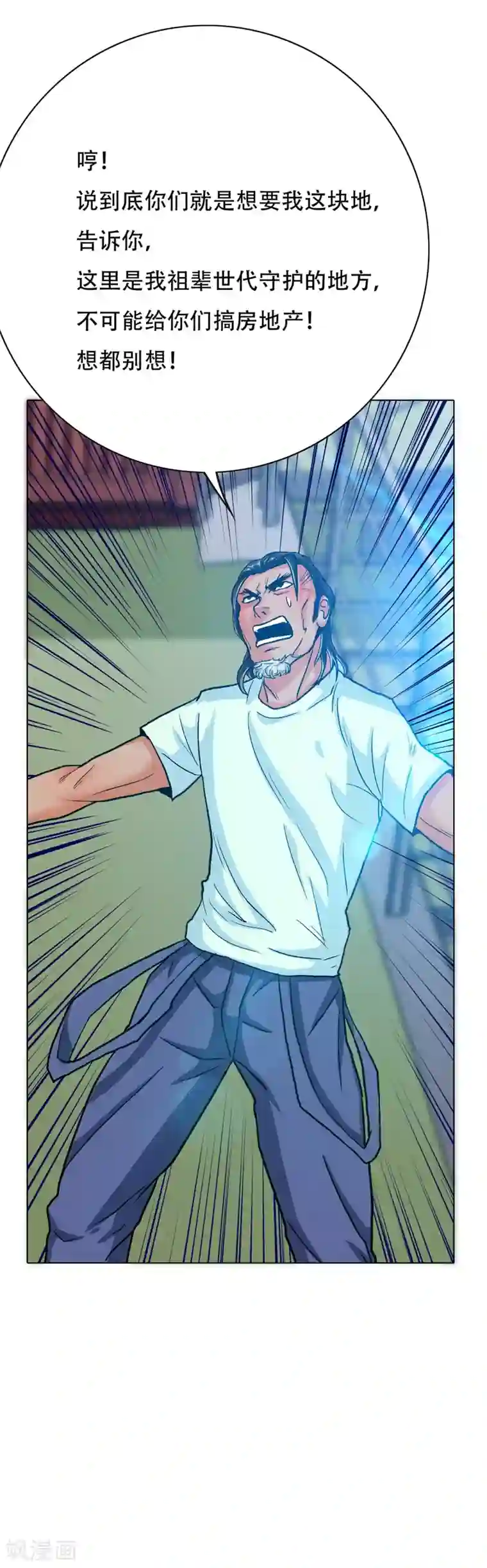 系统仙尊在都市第121话 敢动我岳父？！