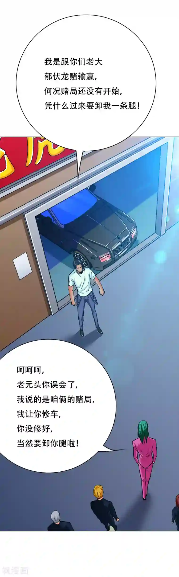 系统仙尊在都市第121话 敢动我岳父？！