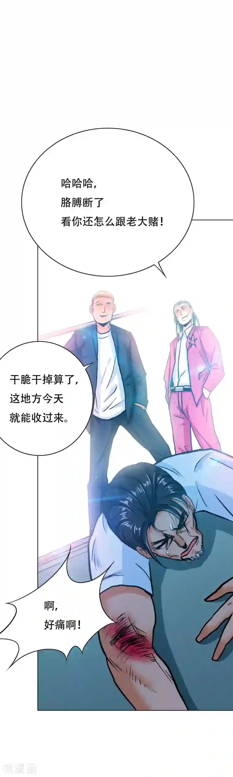 系统仙尊在都市第121话 敢动我岳父？！