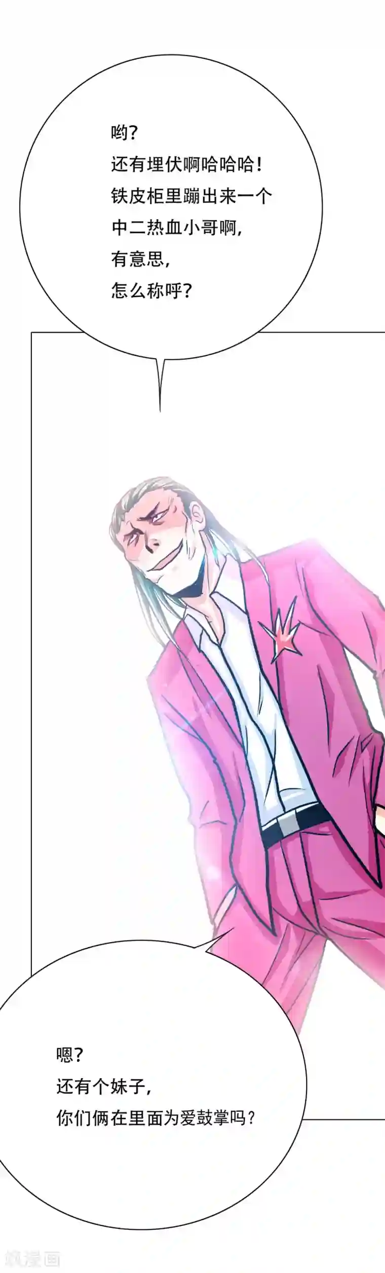 系统仙尊在都市第121话 敢动我岳父？！
