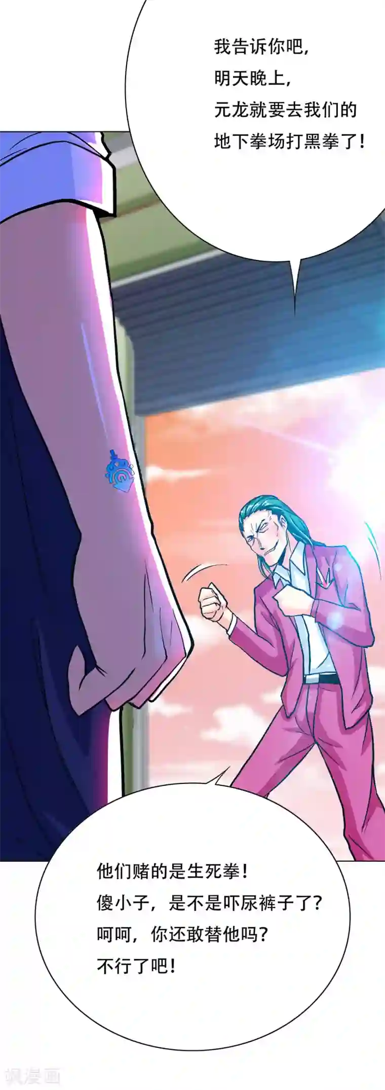 系统仙尊在都市第121话 敢动我岳父？！