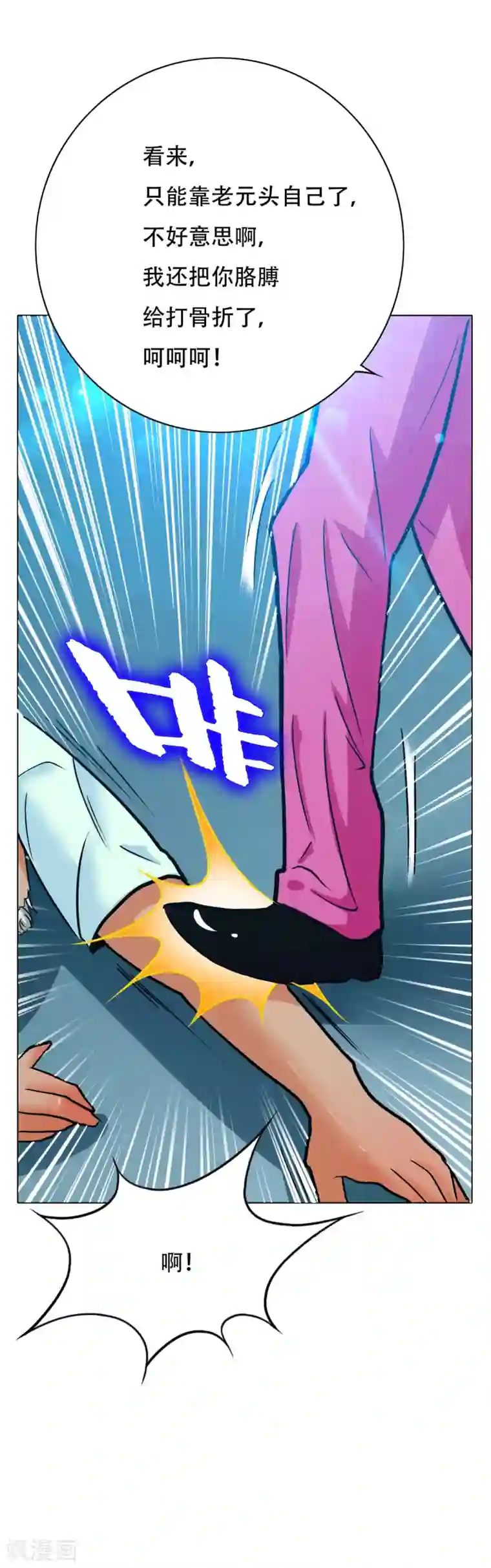 系统仙尊在都市第121话 敢动我岳父？！