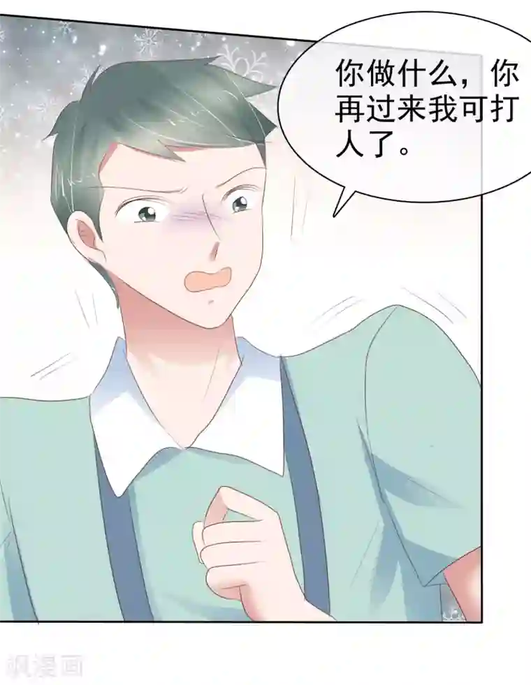 因爱宠你第299话