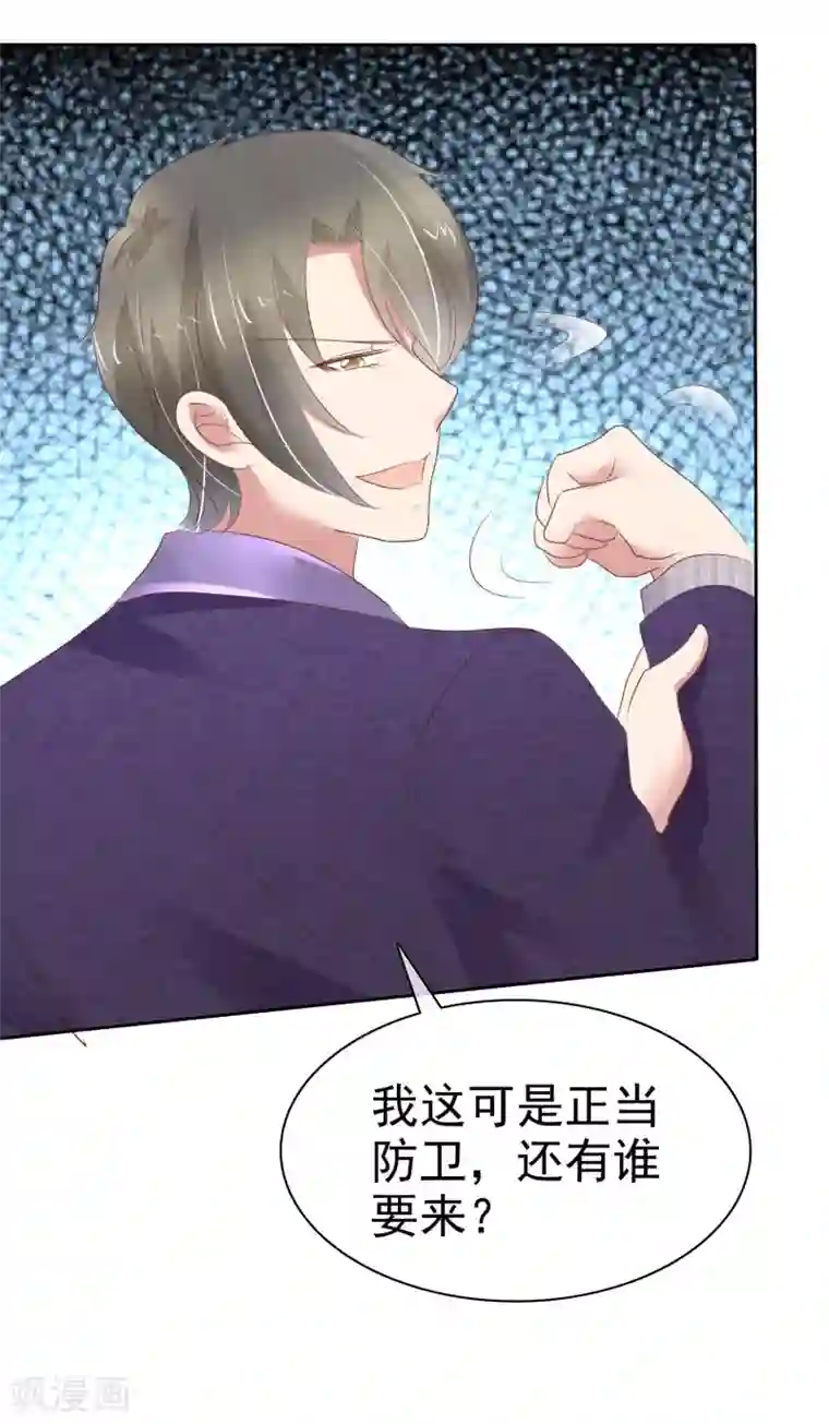 因爱宠你第299话