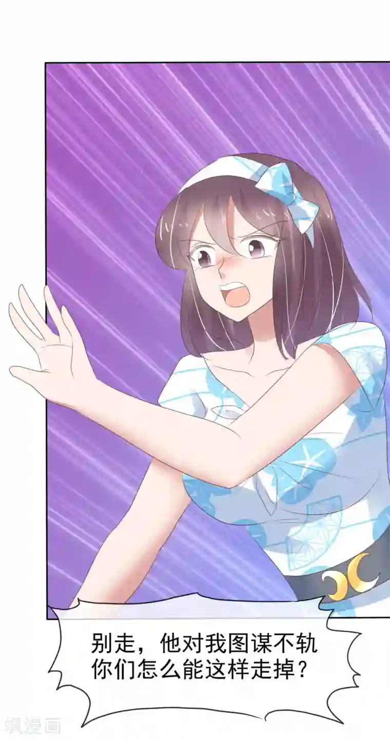 因爱宠你第299话