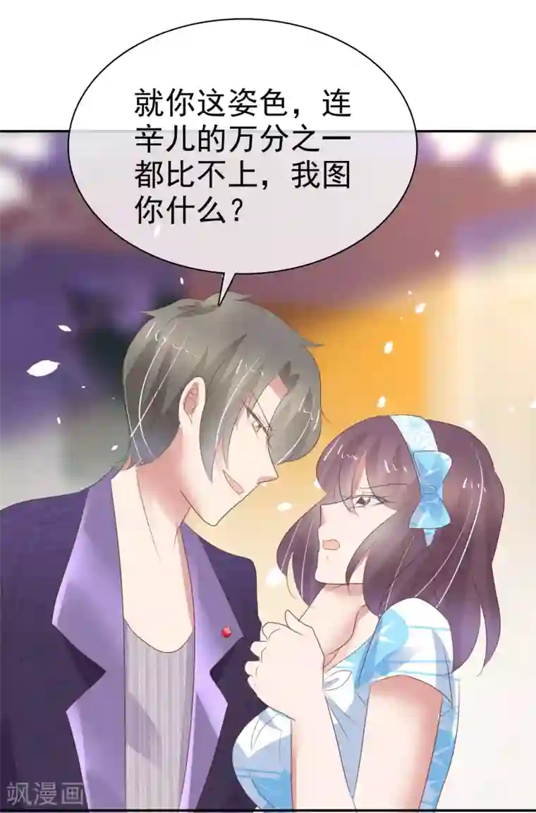 因爱宠你第299话