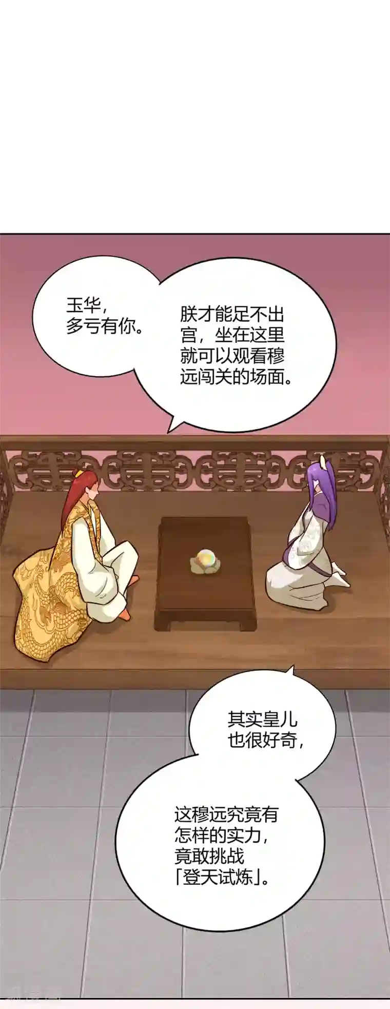 武灵剑尊第113话 雾林诡影