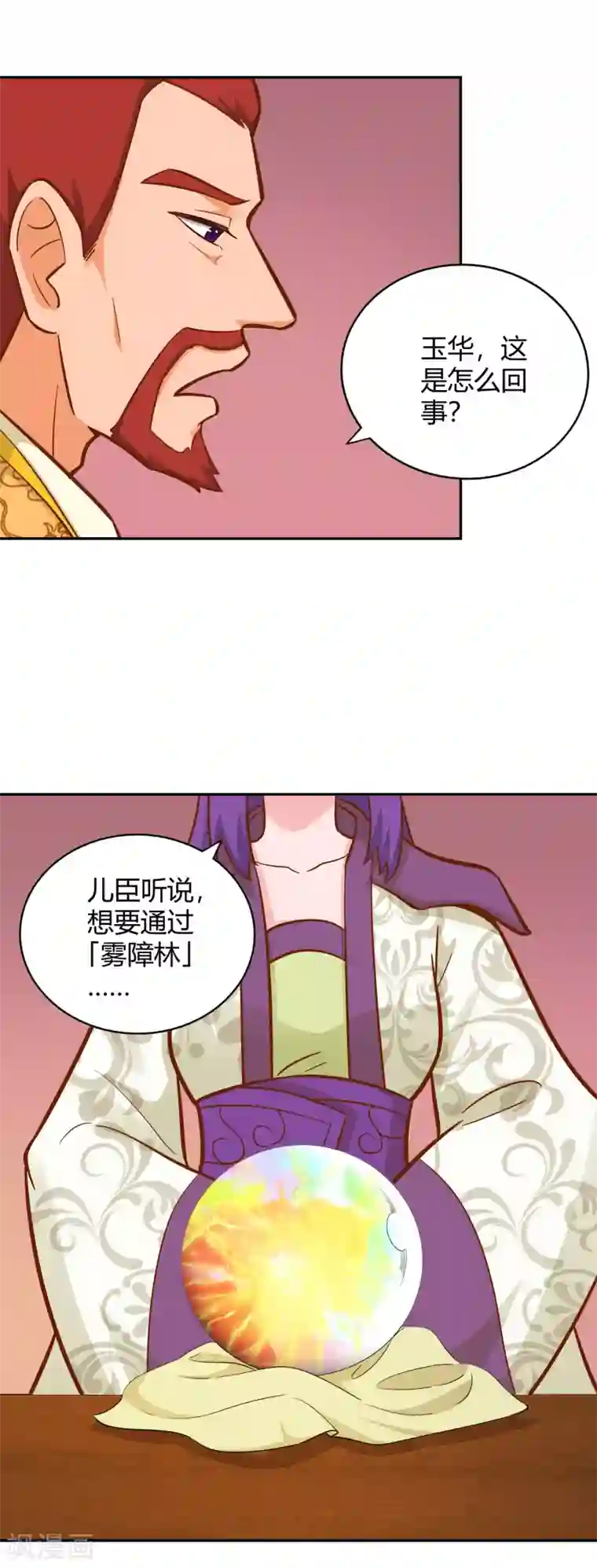 武灵剑尊第113话 雾林诡影