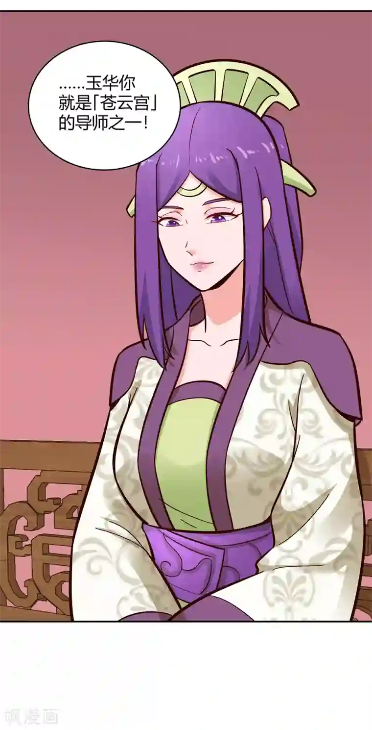 武灵剑尊第113话 雾林诡影