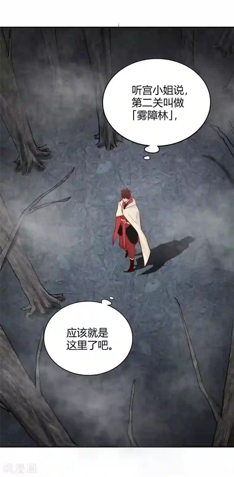 武灵剑尊第113话 雾林诡影