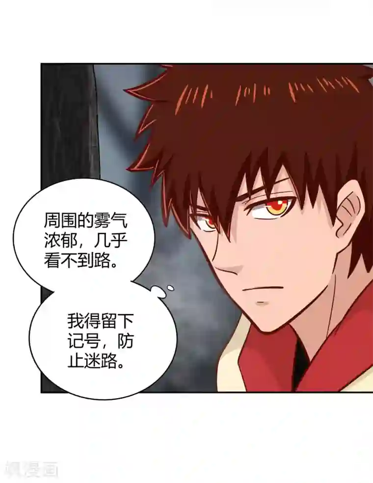 武灵剑尊第113话 雾林诡影