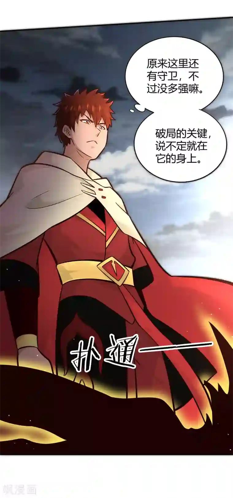 武灵剑尊第114话 烽火台