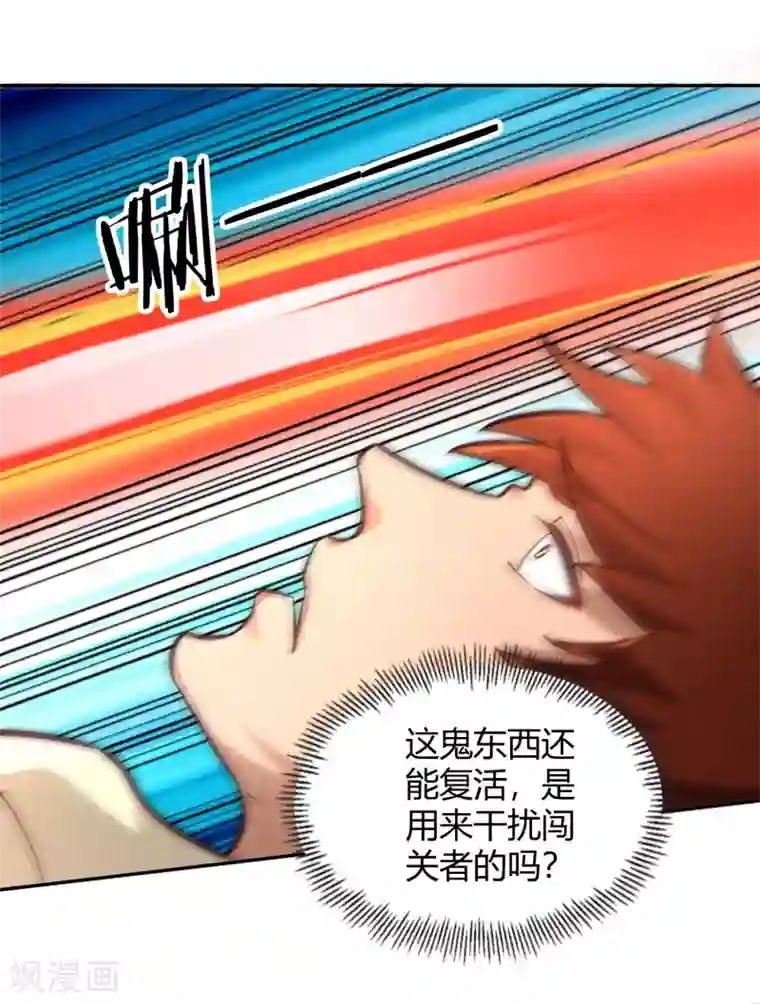 武灵剑尊第114话 烽火台